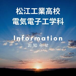 電気電子工学科中学生一日体験入学