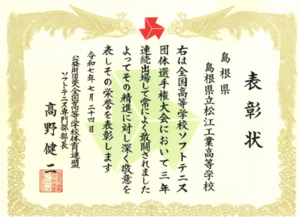 ソフトテニス表彰