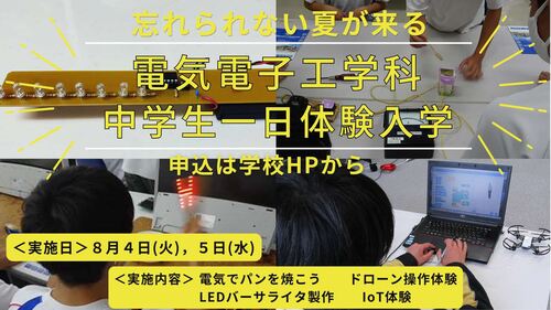 ECニュースNo.50　～EC科　中学生一日体験入学のご案内～