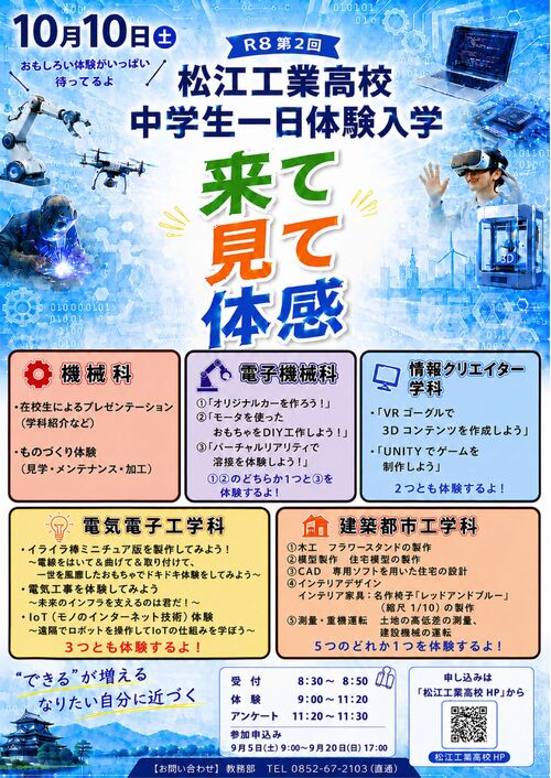 第2回　一日体験入学